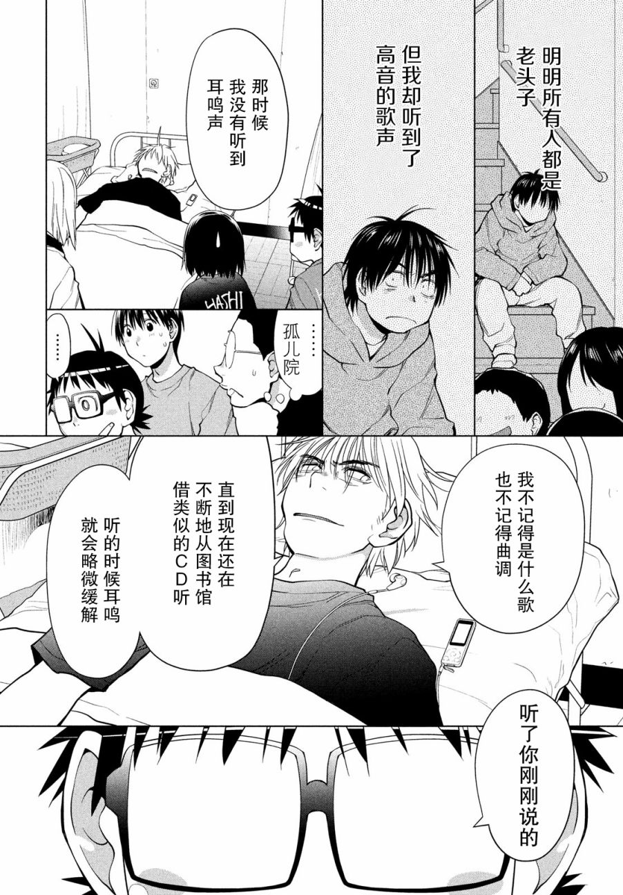 邊緣合唱 - 10話 - 4