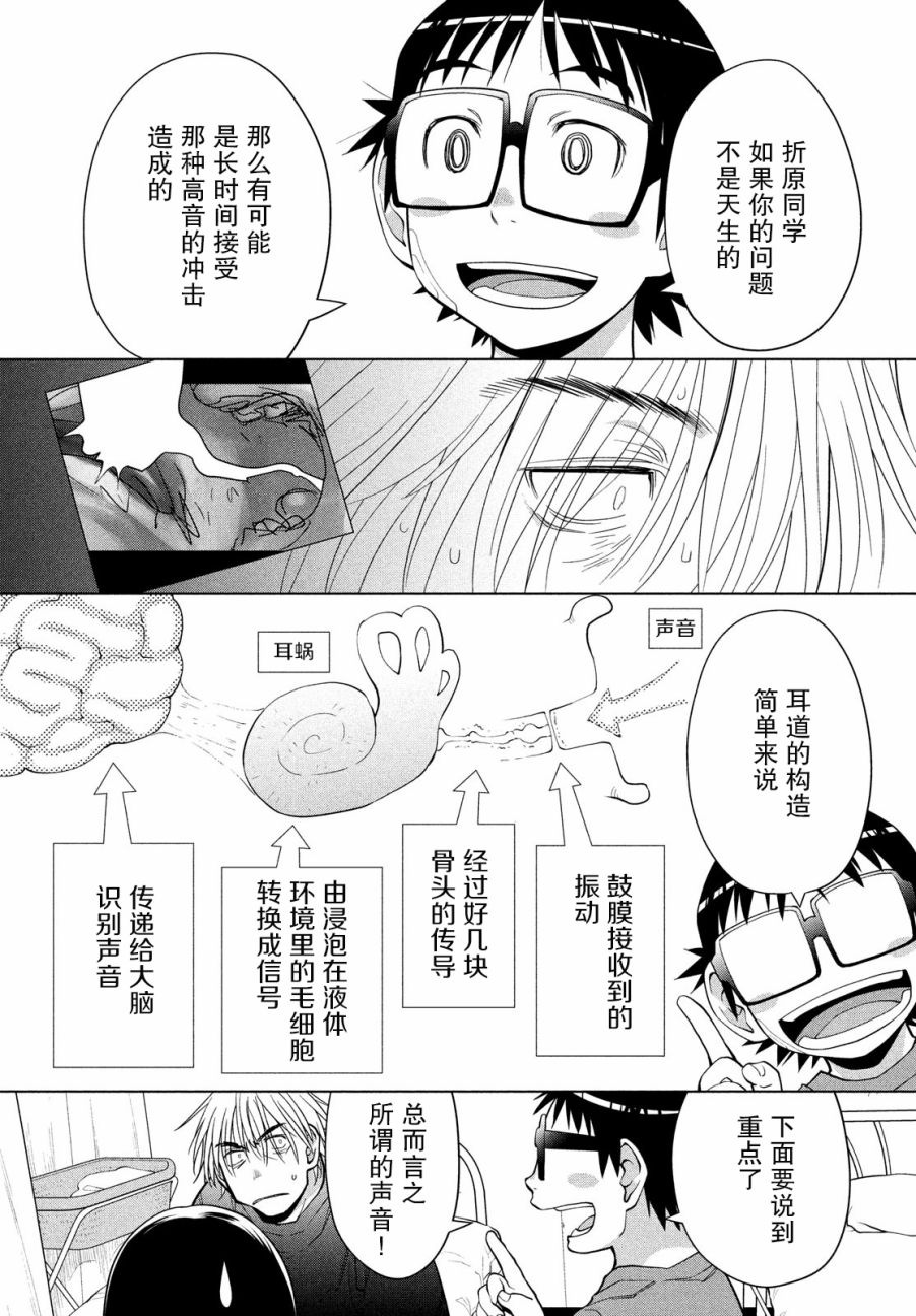 邊緣合唱 - 10話 - 1