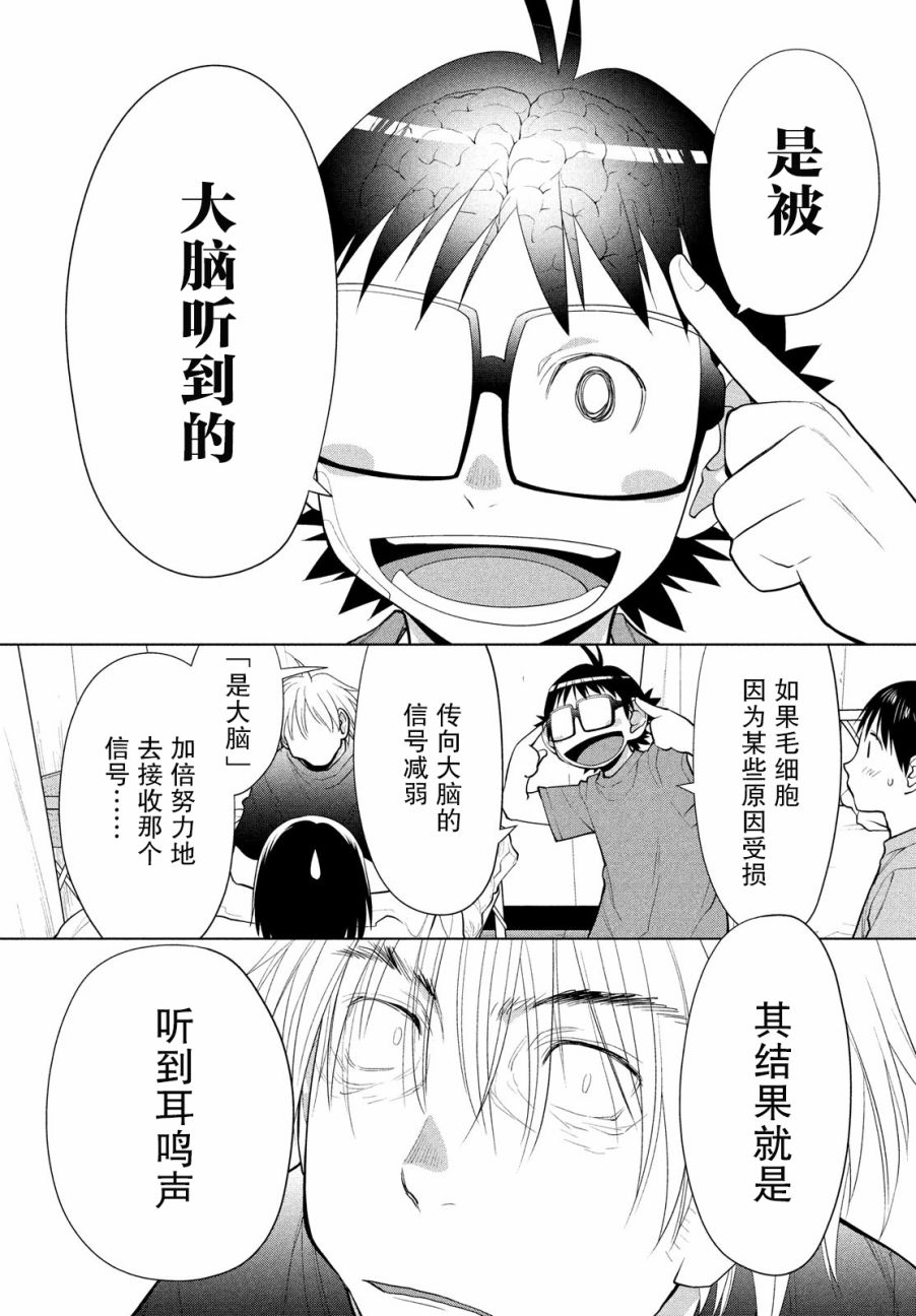 邊緣合唱 - 10話 - 2