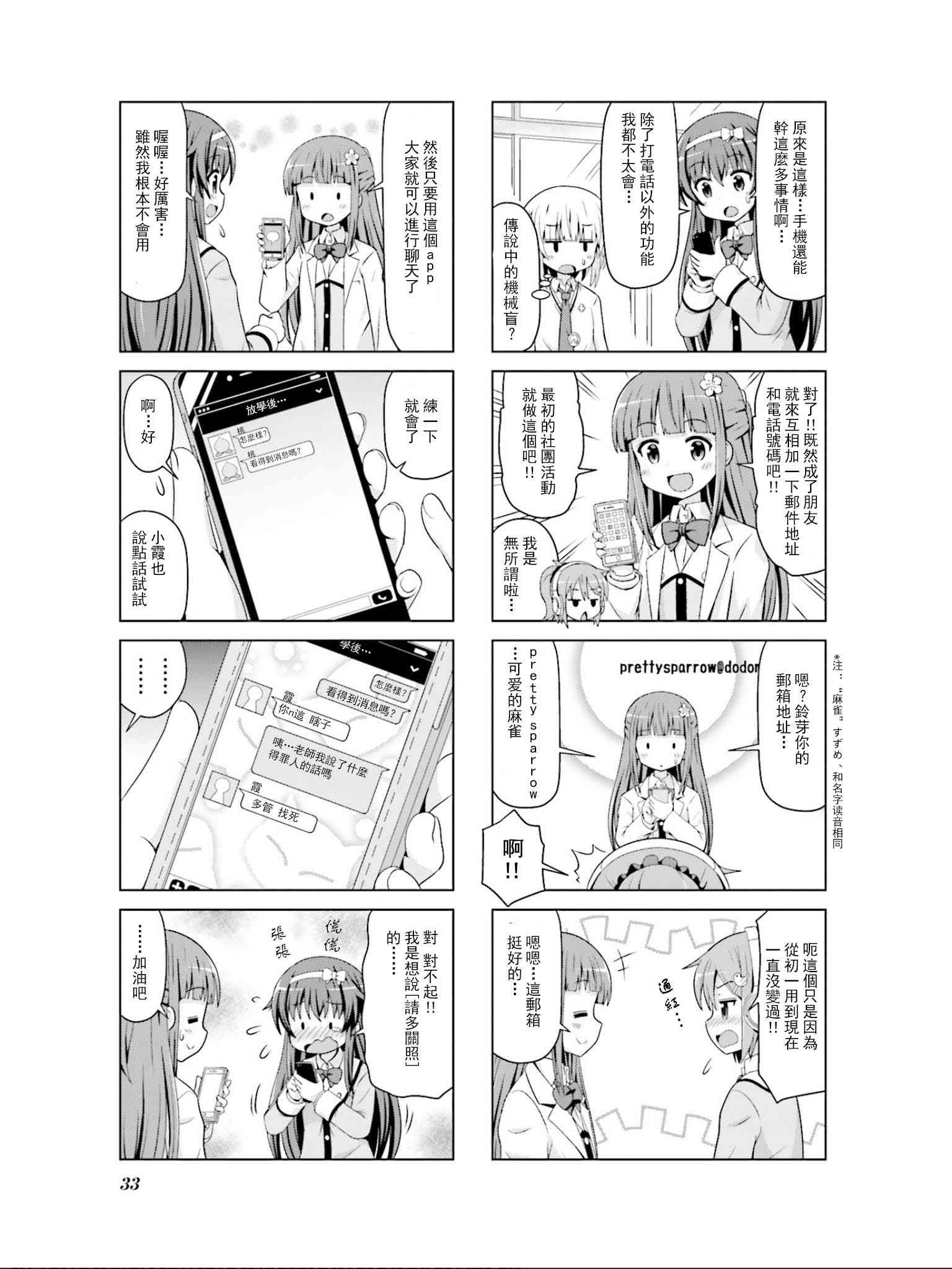 邊緣少女同盟 - 4話 - 1