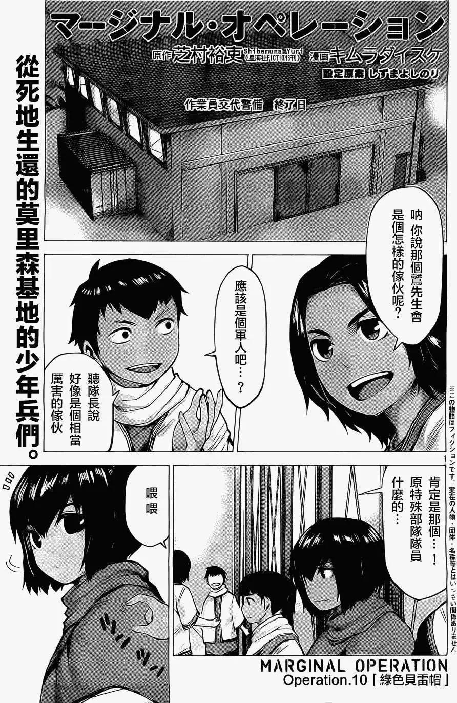 邊緣行動 - 第10回 - 1