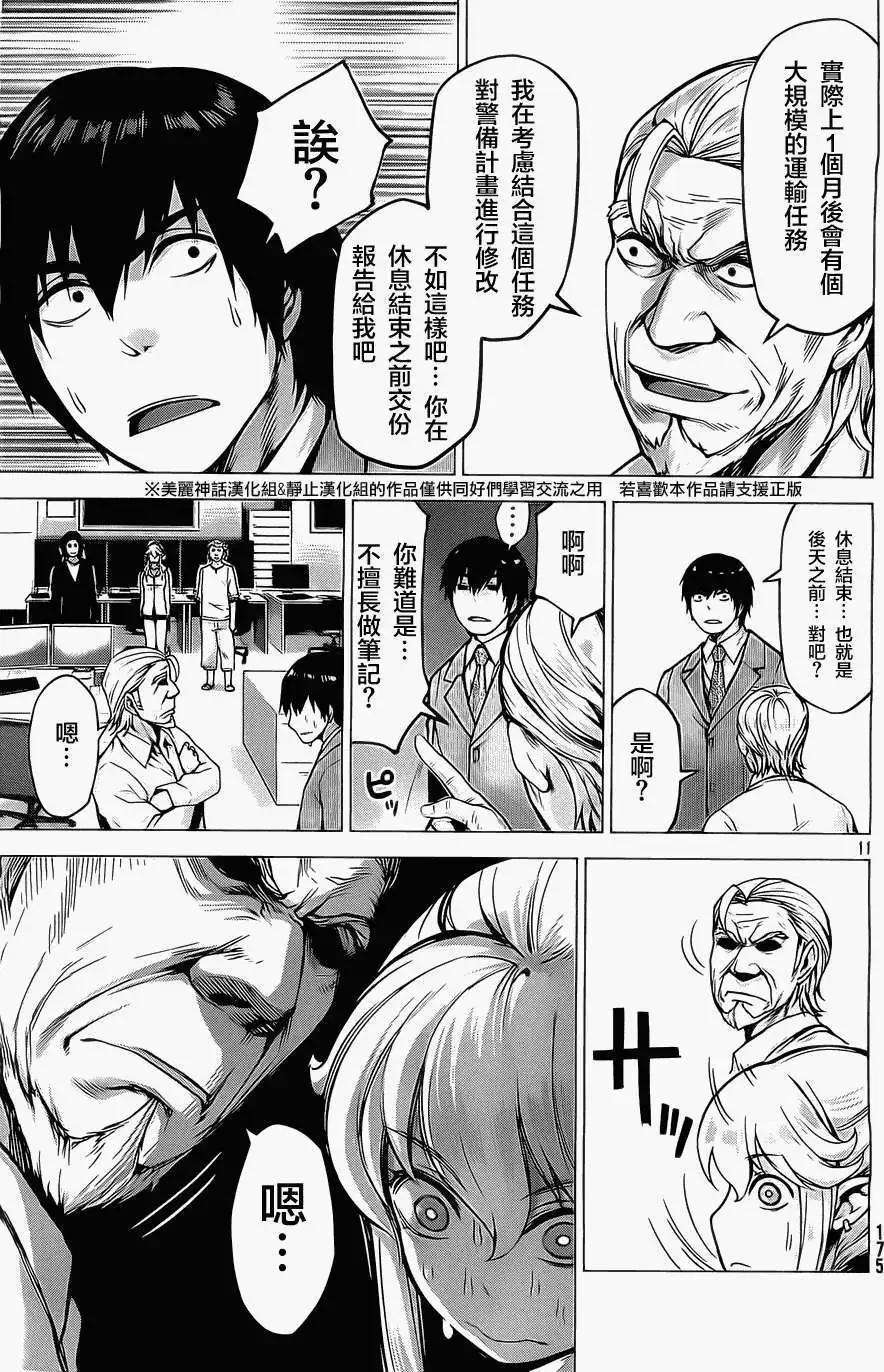 邊緣行動 - 第10回 - 4