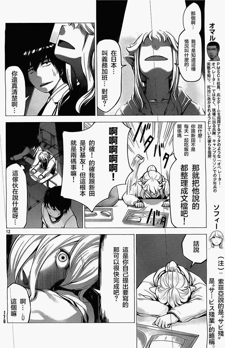 邊緣行動 - 第10回 - 5