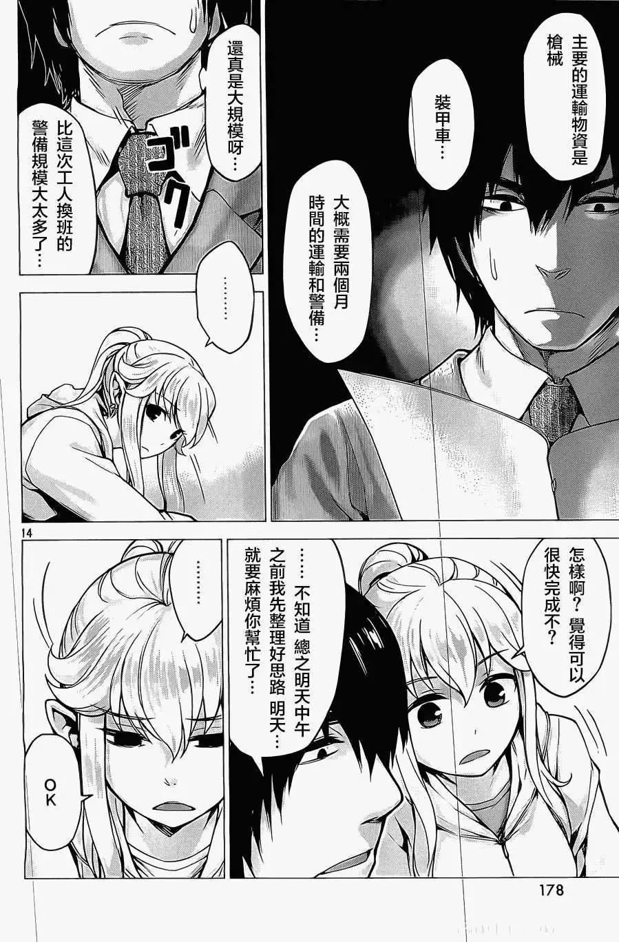 邊緣行動 - 第10回 - 7