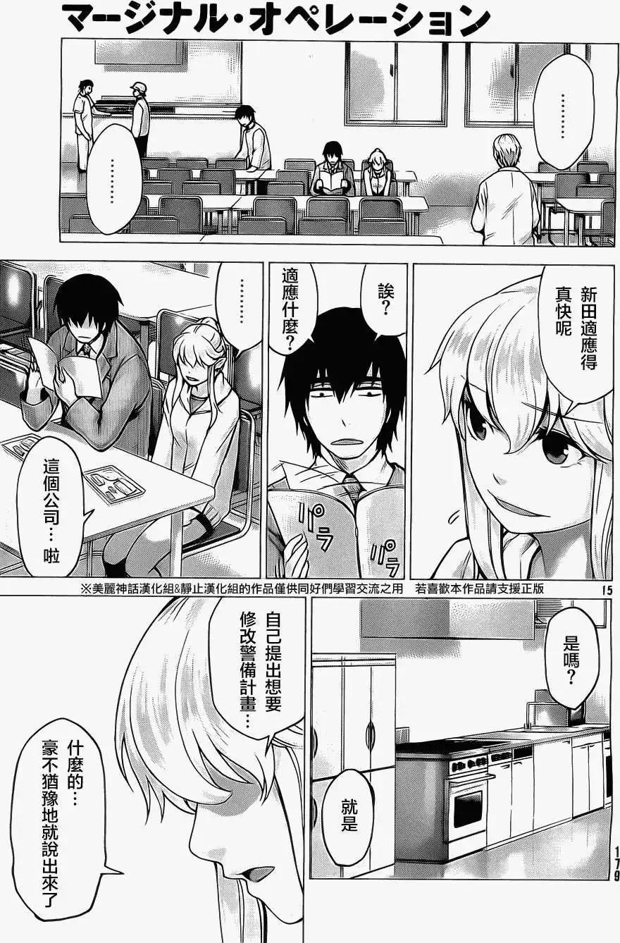 邊緣行動 - 第10回 - 1