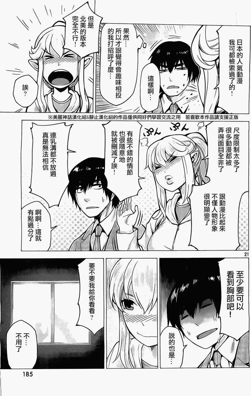 邊緣行動 - 第10回 - 7