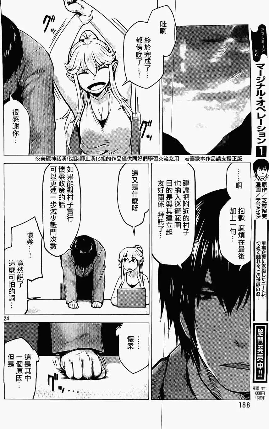 邊緣行動 - 第10回 - 3