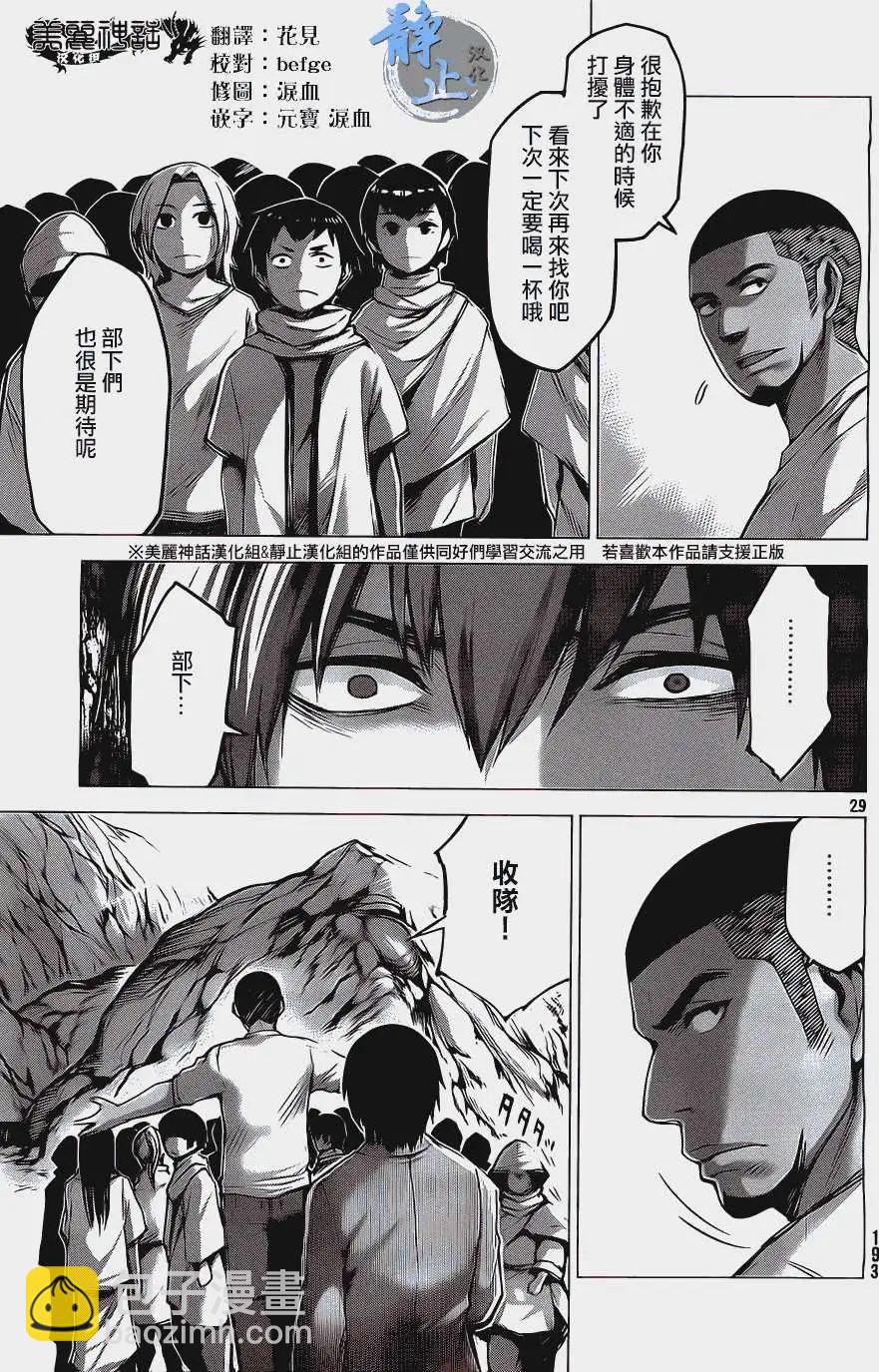 邊緣行動 - 第10回 - 1