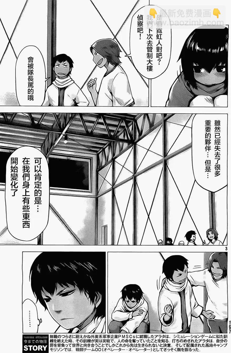邊緣行動 - 第10回 - 3