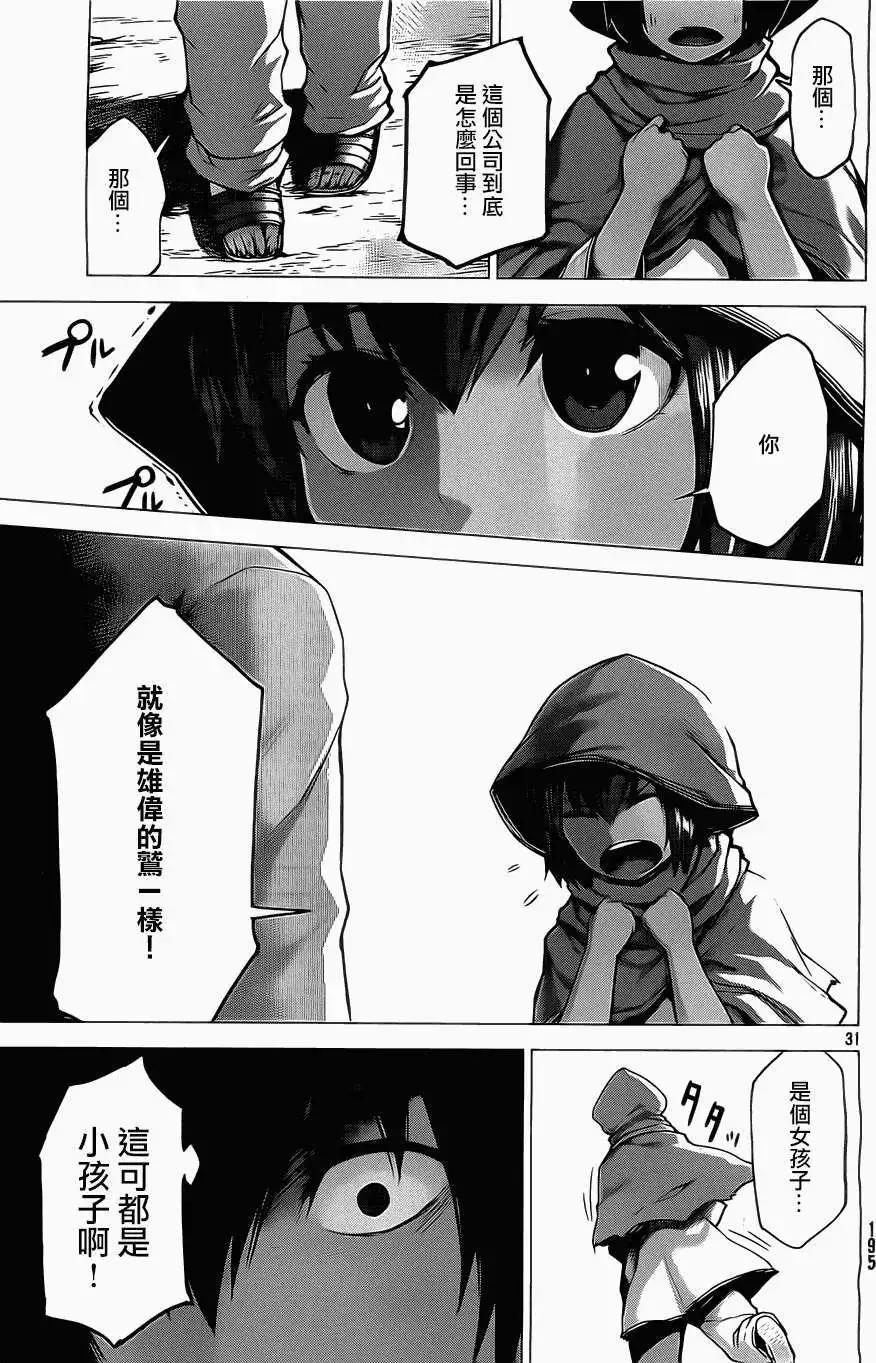 邊緣行動 - 第10回 - 3