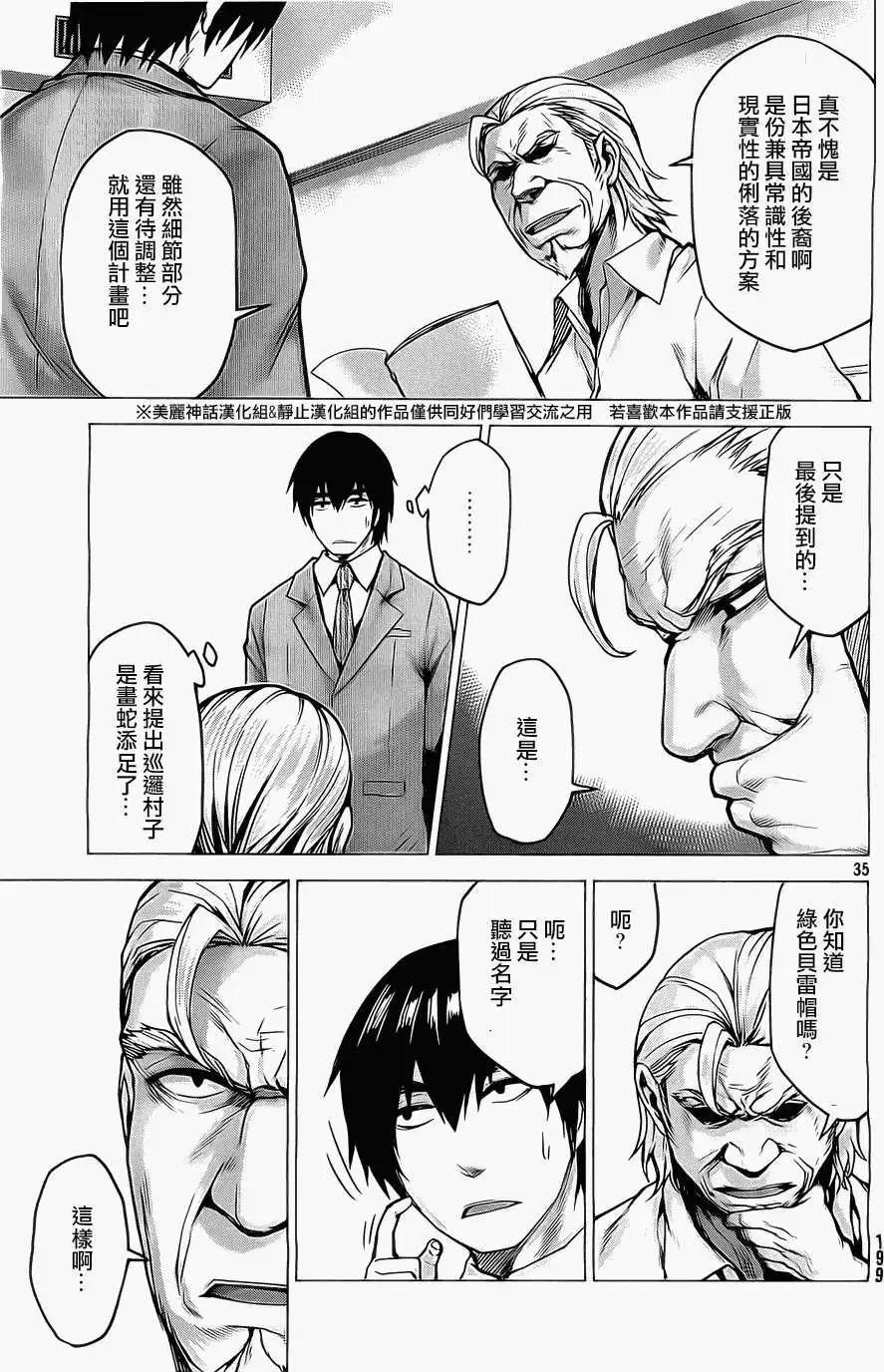 邊緣行動 - 第10回 - 7