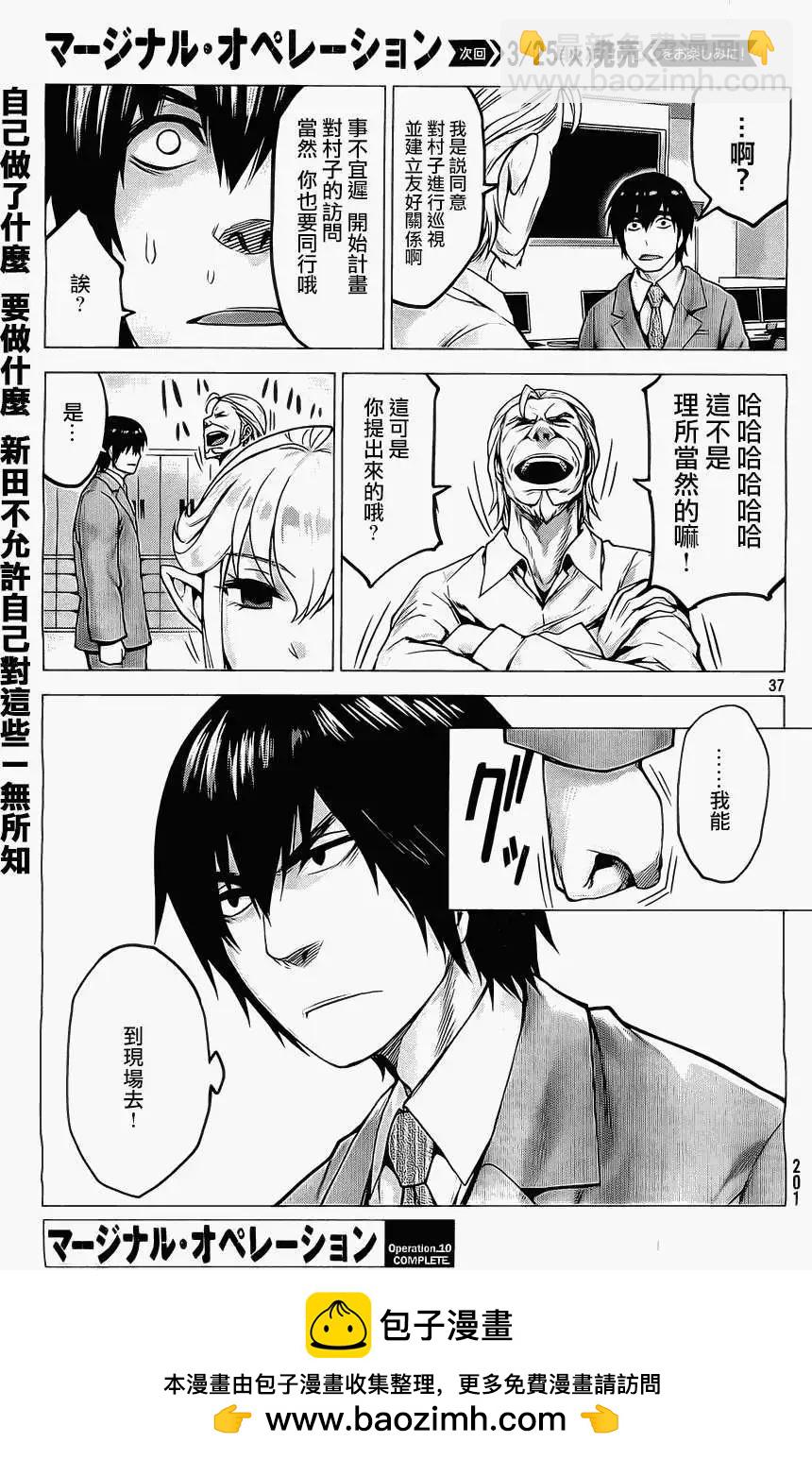 邊緣行動 - 第10回 - 2