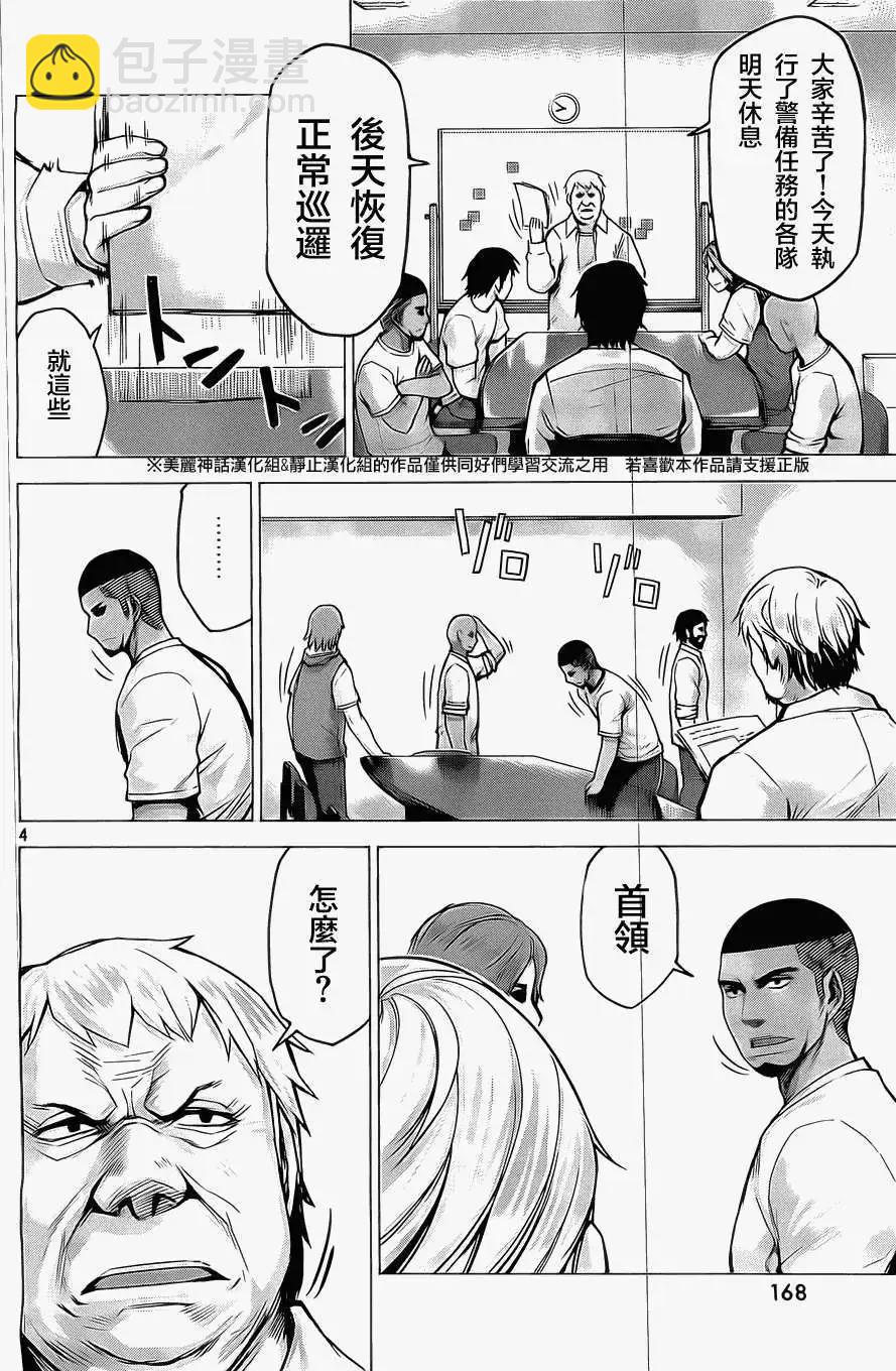 邊緣行動 - 第10回 - 4