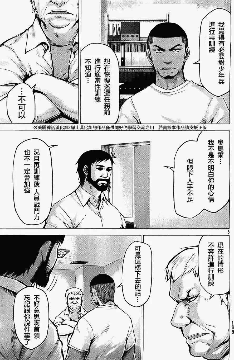 邊緣行動 - 第10回 - 5