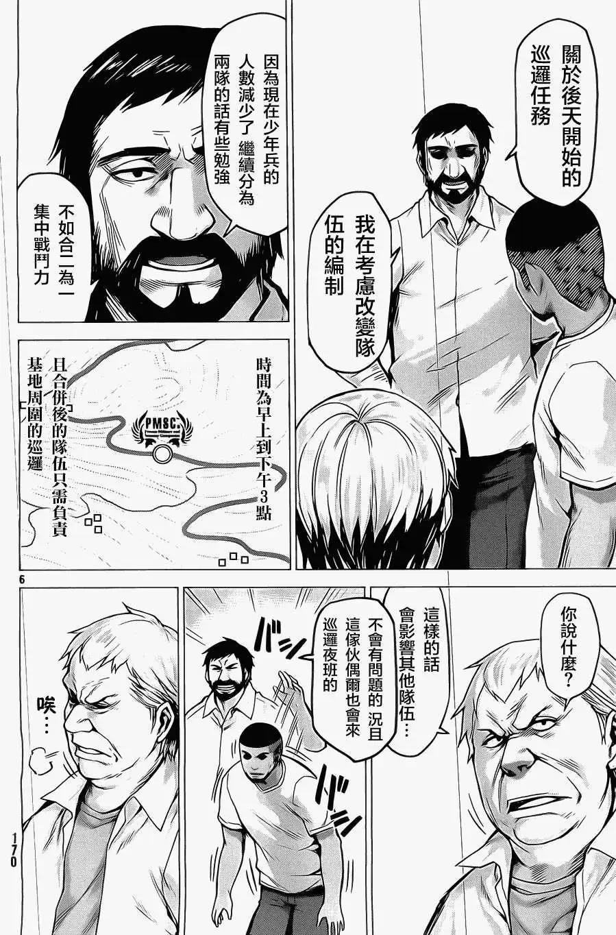 邊緣行動 - 第10回 - 6