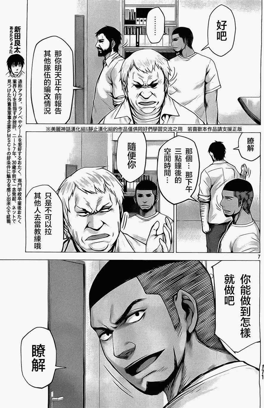 邊緣行動 - 第10回 - 7