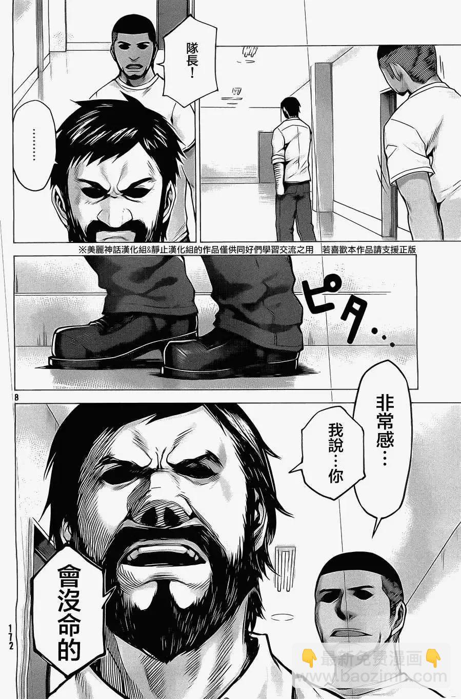 邊緣行動 - 第10回 - 1