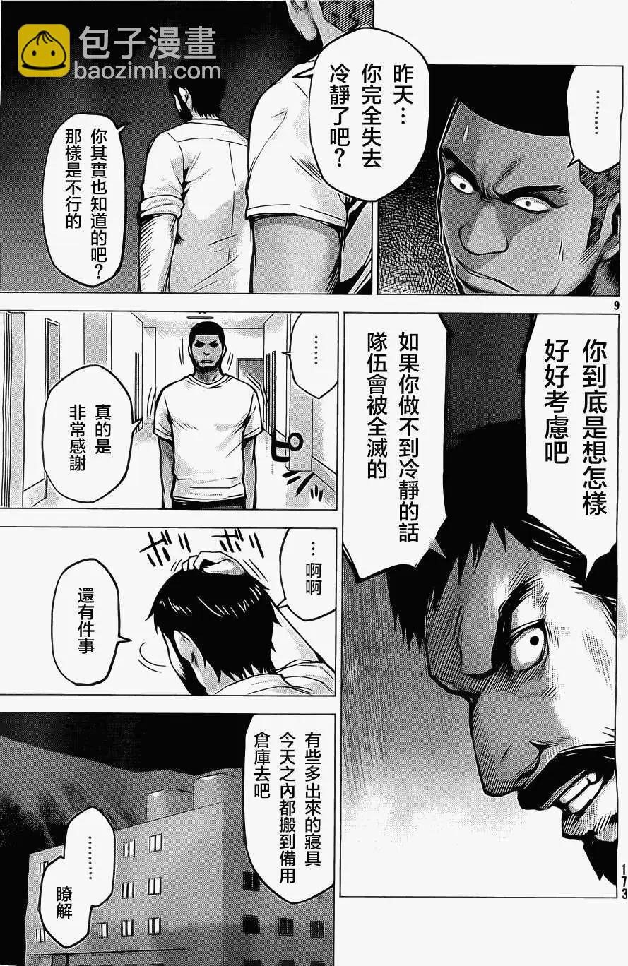 邊緣行動 - 第10回 - 2