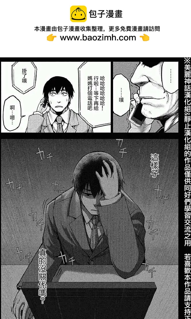 邊緣行動 - 第12回 - 6