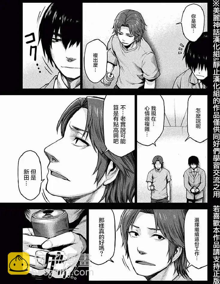 邊緣行動 - 第12回 - 2