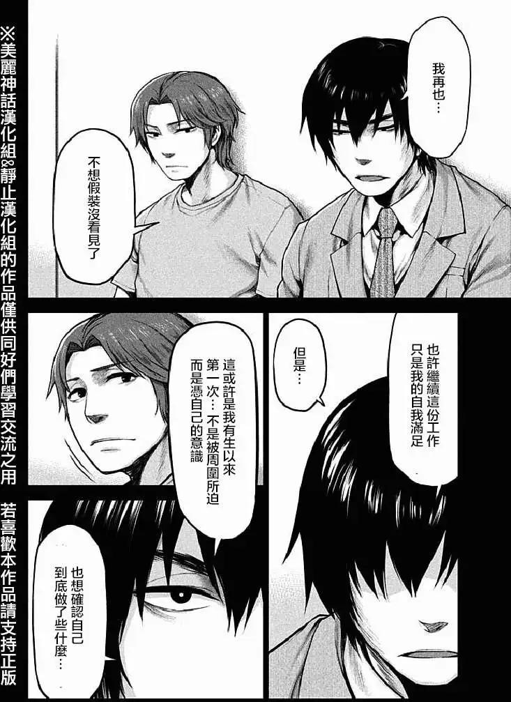 邊緣行動 - 第12回 - 3