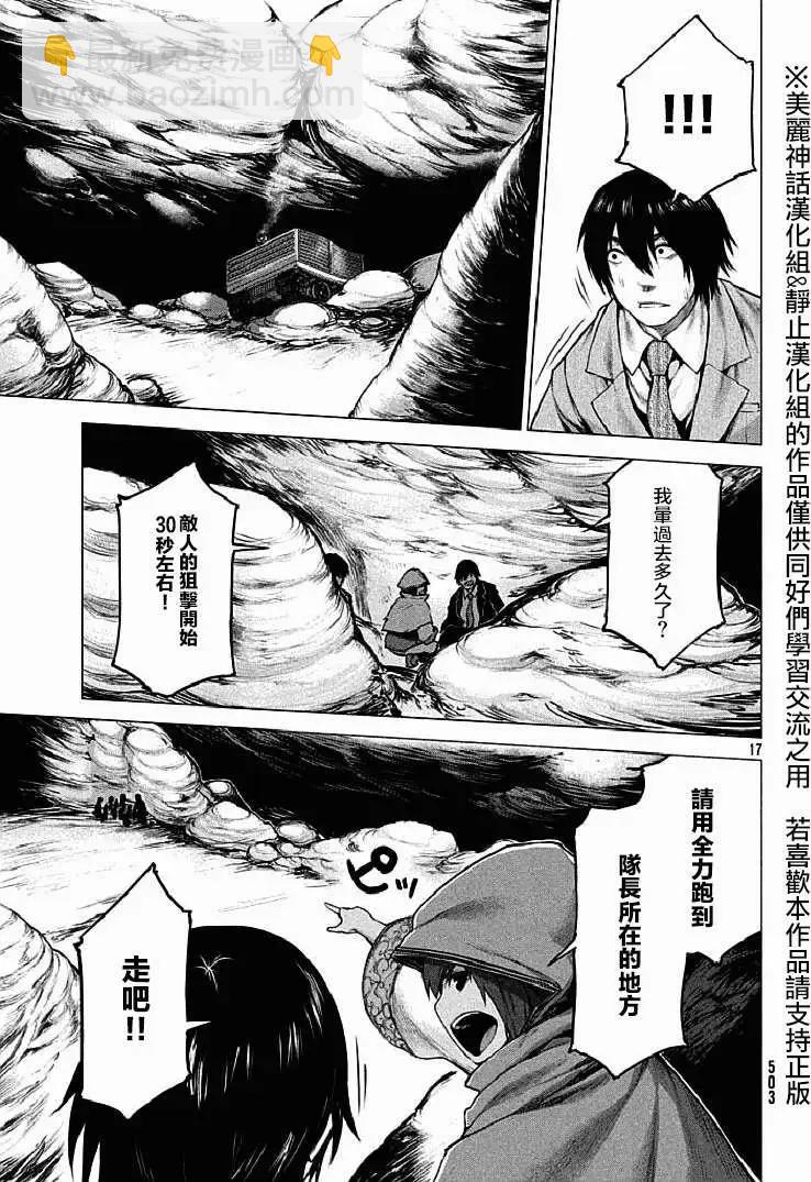 邊緣行動 - 第12回 - 6
