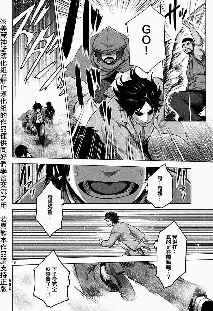 邊緣行動 - 第12回 - 1