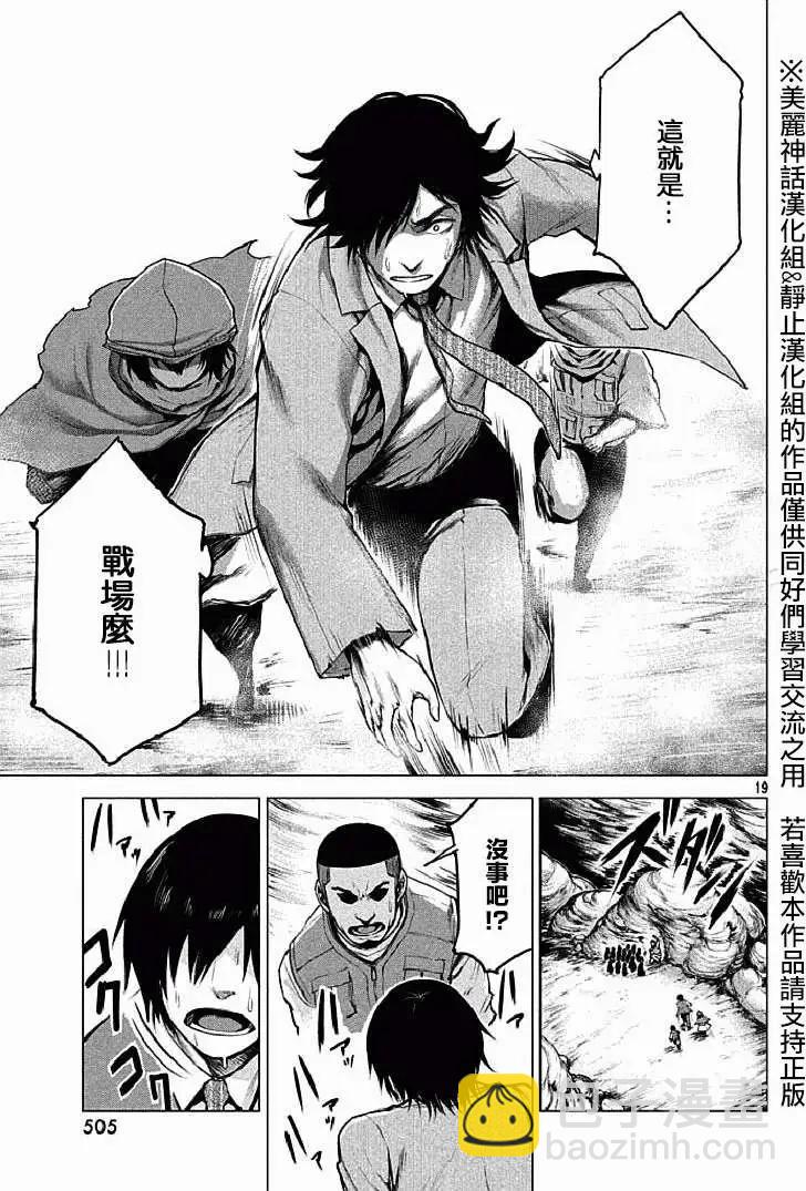 邊緣行動 - 第12回 - 2