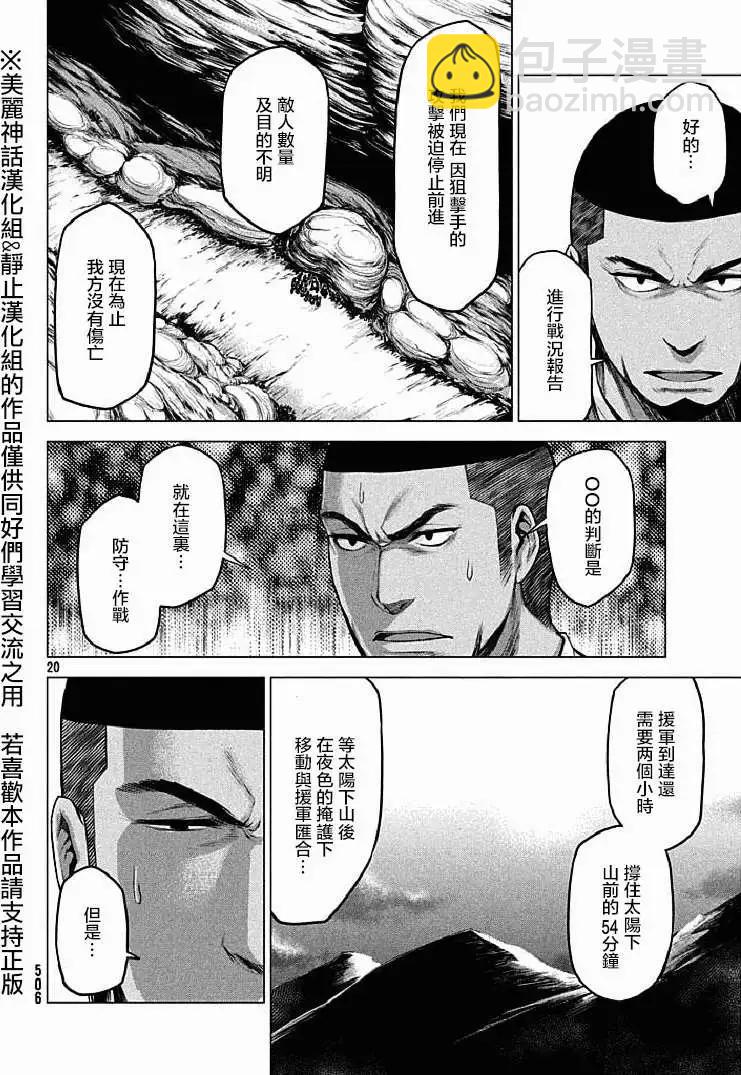 邊緣行動 - 第12回 - 3