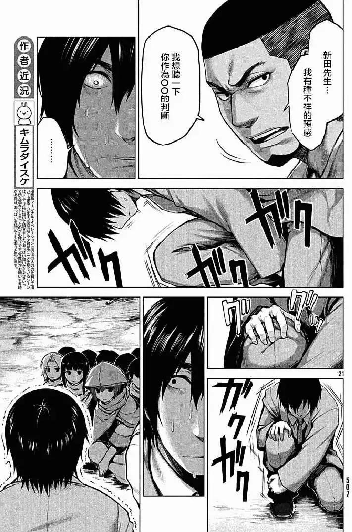 邊緣行動 - 第12回 - 4