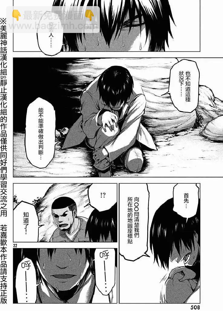 邊緣行動 - 第12回 - 5