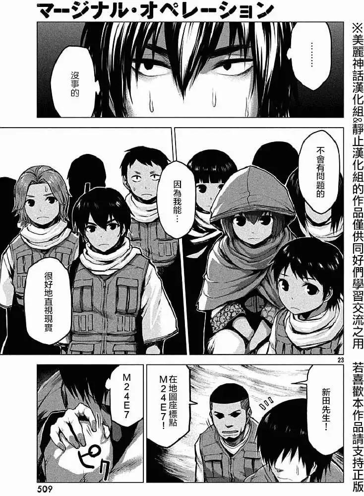 邊緣行動 - 第12回 - 6
