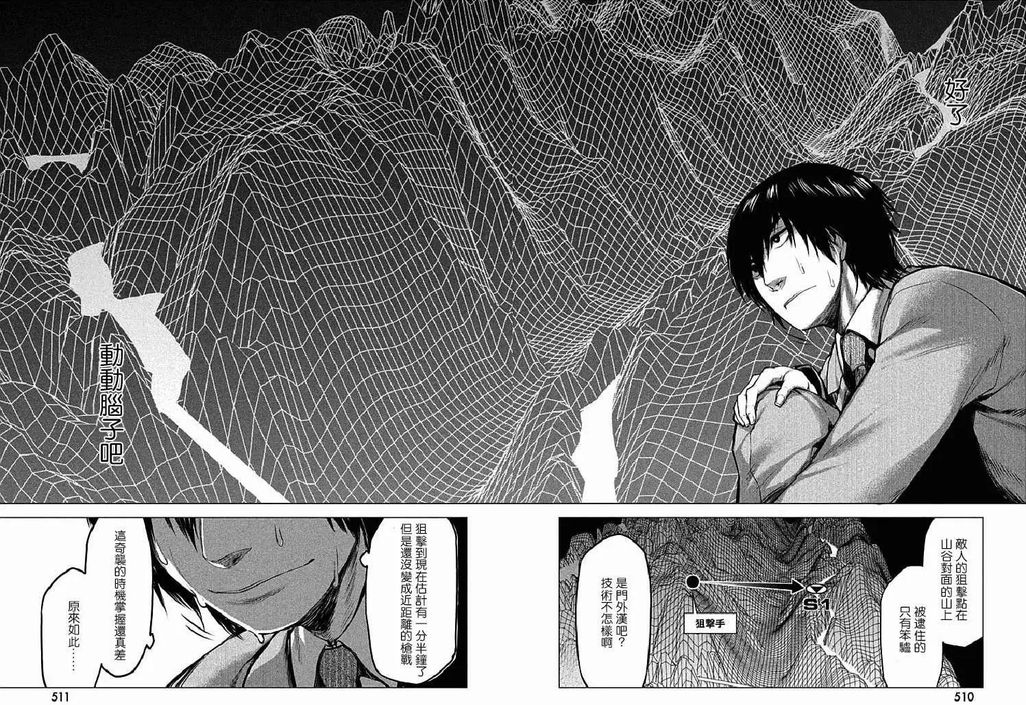 邊緣行動 - 第12回 - 1