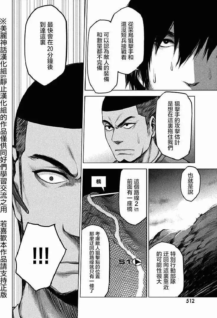 邊緣行動 - 第12回 - 2