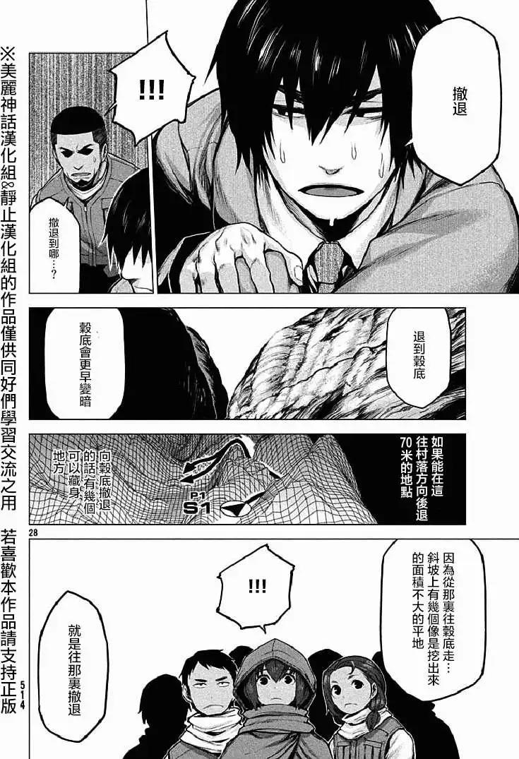 邊緣行動 - 第12回 - 4