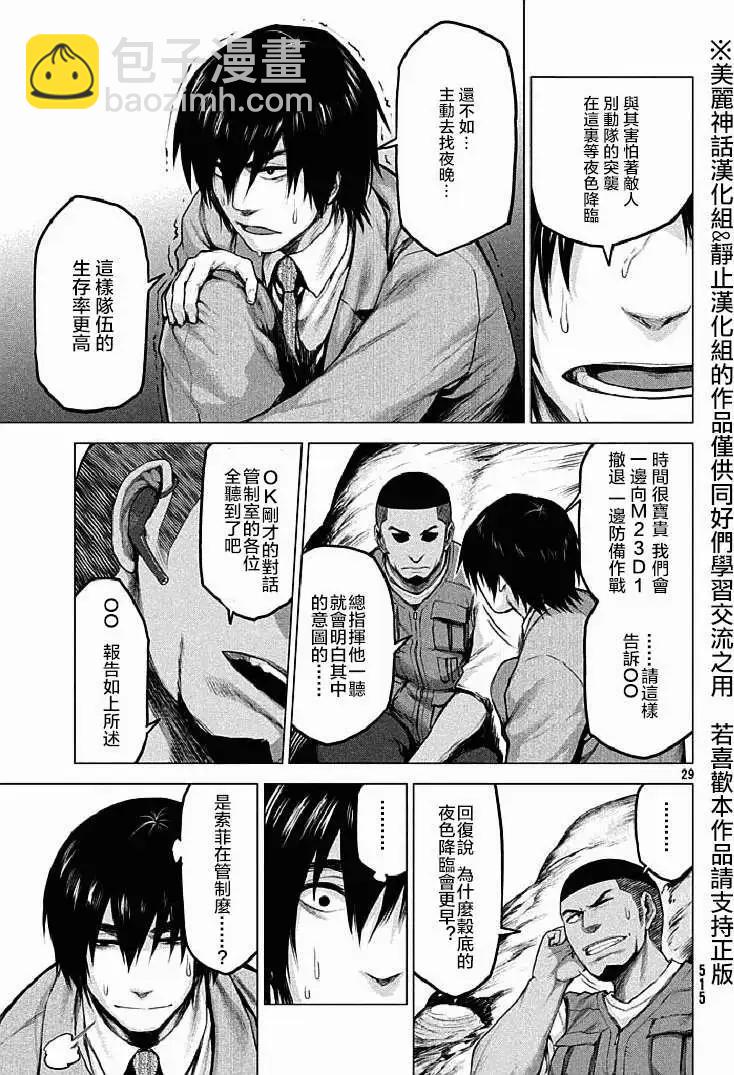 邊緣行動 - 第12回 - 5