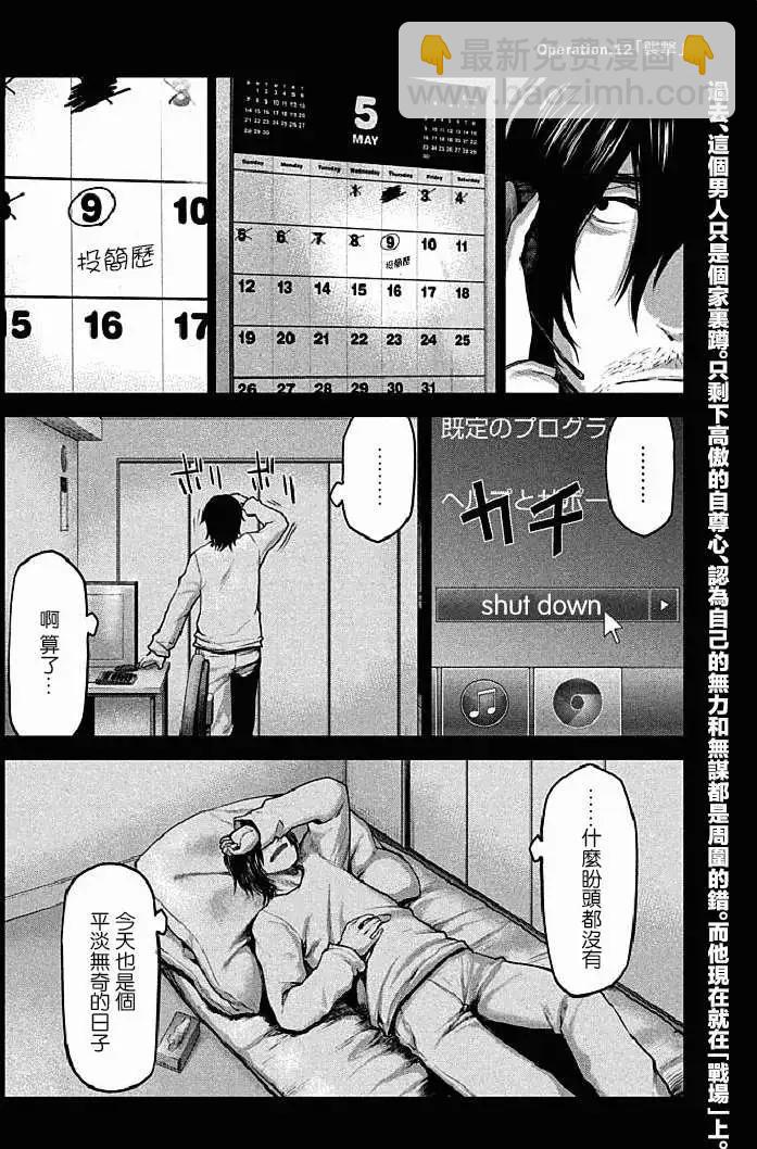 邊緣行動 - 第12回 - 3