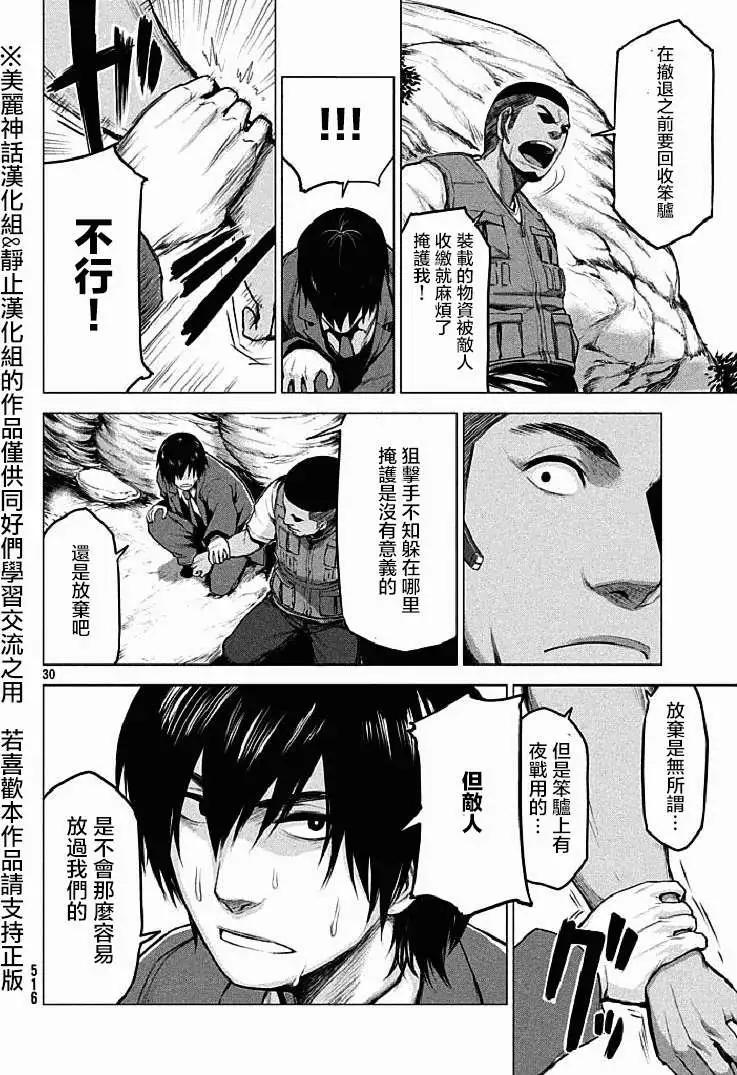邊緣行動 - 第12回 - 6