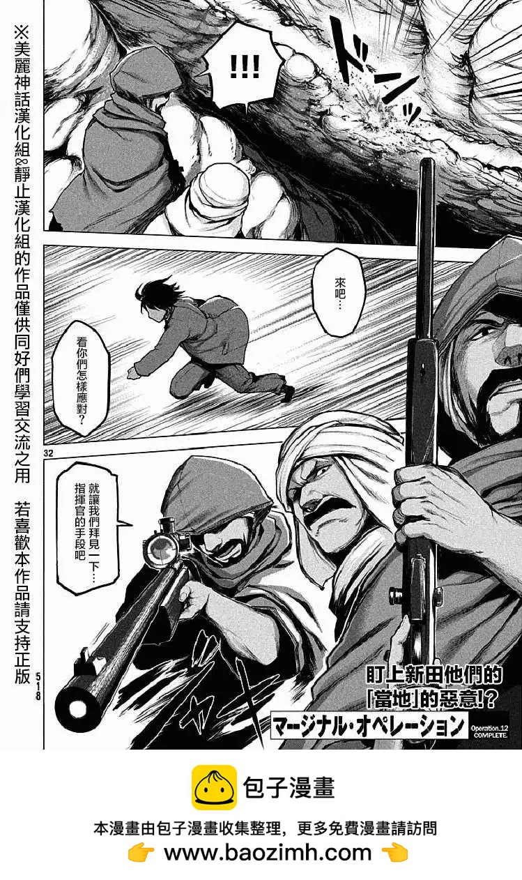 邊緣行動 - 第12回 - 2