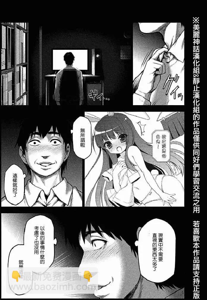 邊緣行動 - 第12回 - 3
