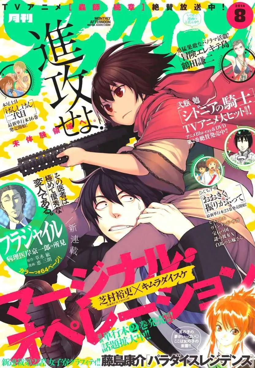邊緣行動 - 第14回 - 1