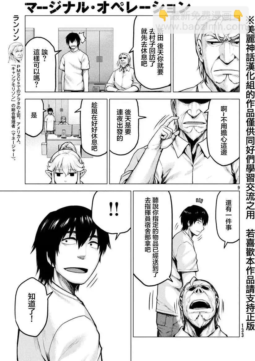 邊緣行動 - 第14回 - 4