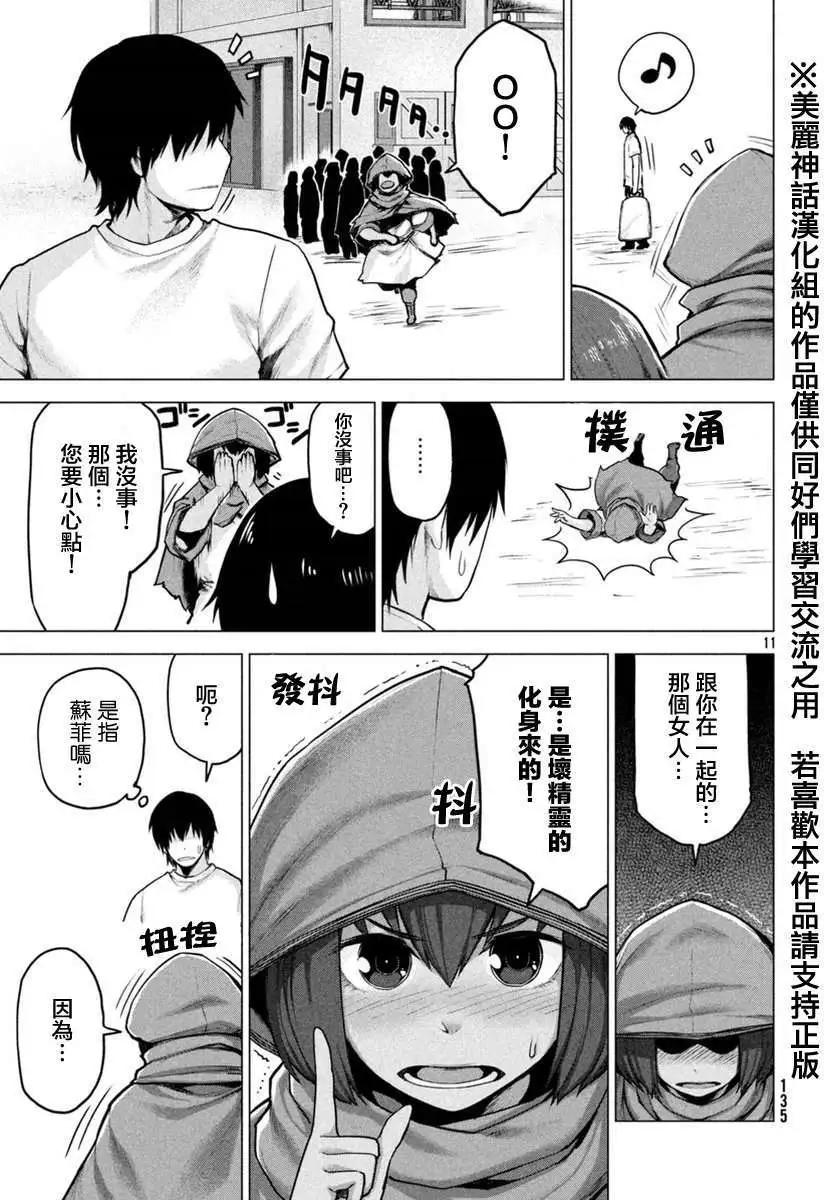 邊緣行動 - 第14回 - 6