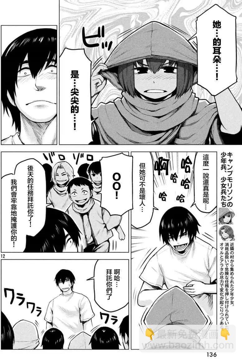 邊緣行動 - 第14回 - 1