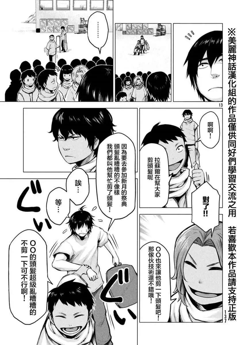 邊緣行動 - 第14回 - 2