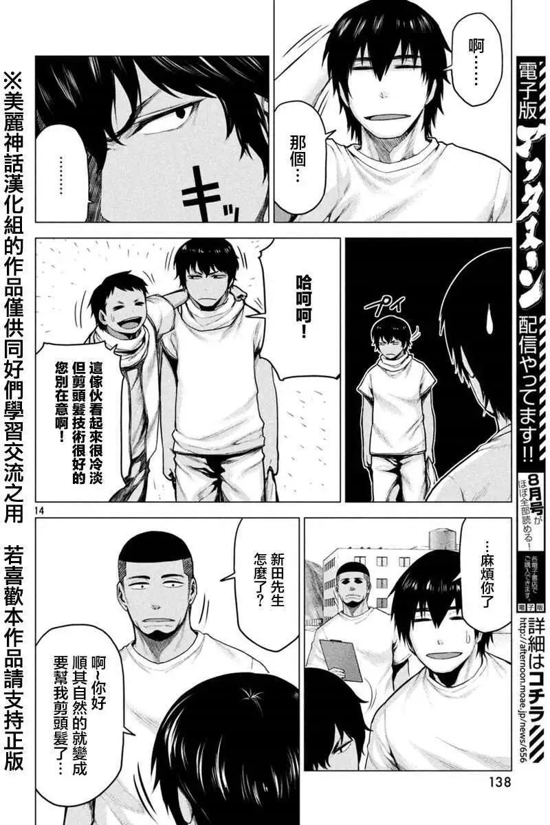 邊緣行動 - 第14回 - 3