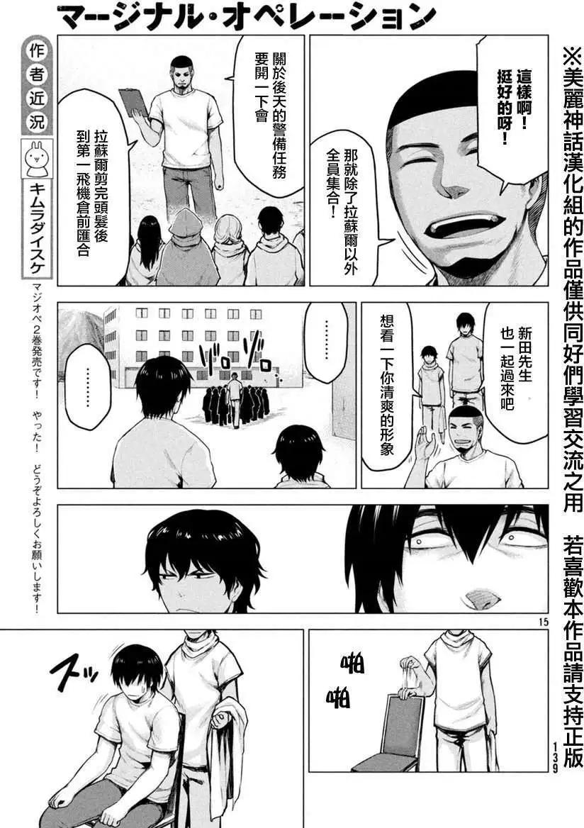 邊緣行動 - 第14回 - 4