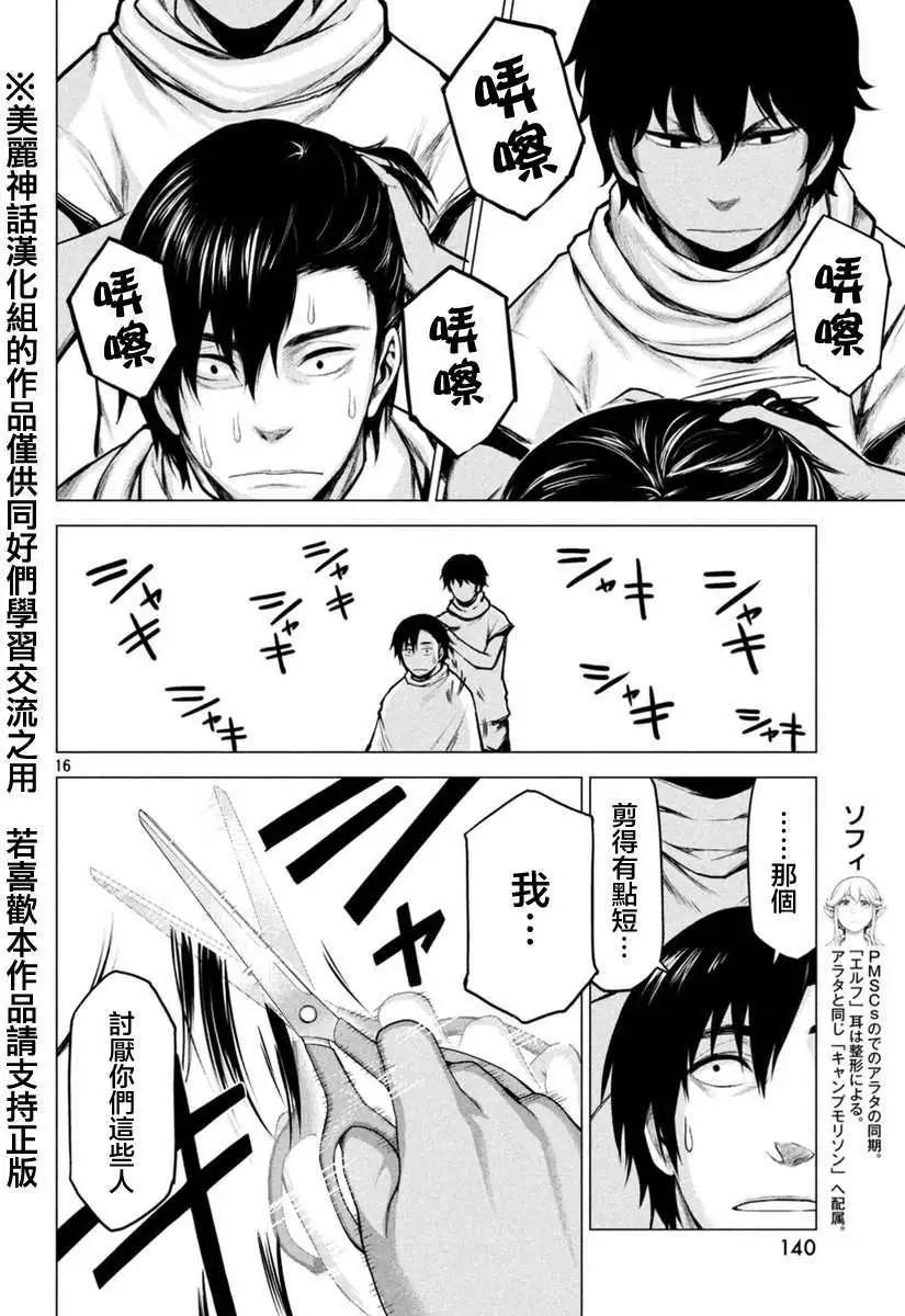 邊緣行動 - 第14回 - 5