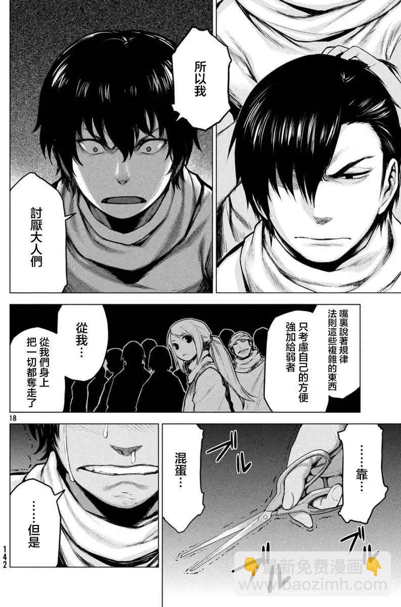邊緣行動 - 第14回 - 1