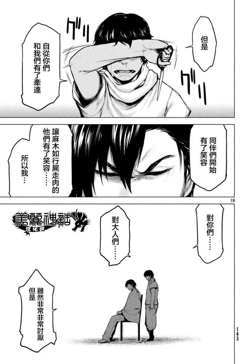 邊緣行動 - 第14回 - 2